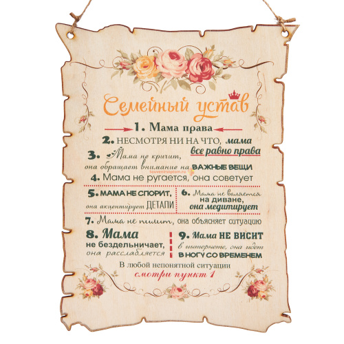 Купить Вывеска "Семейный устав" во Пестово Вывеска "Семейный устав" во Пестово